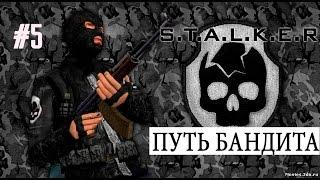 S.T.A.L.K.E.R  Путь Бандита - Судьба Моргана и его свиты.Флешка с фильмом.Динамит. Глаз Дракона.