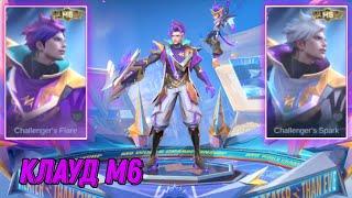 ОБНОВЛЕНИЯ! Обзор скина КЛАУД М6 в МОБАЙЛ ЛЕГЕНД | Новое событие M6 в MOBILE LEGENDS