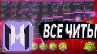 Как Скачать Mega Hack Для Geometry Dash