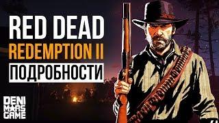 Red Dead Redemption 2 ●  Обзор свежих подробностей