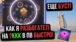 КАК Я ЗАРАБОТАЛ 3ККК НА ИЗИ! + МЕГА БУСТ ЧАРА В ПВ! Comeback 1.4.6 / Perfect World 2024