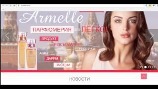 Регистрация в Armelle (Армель)