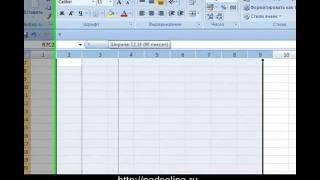 Таблицы Excel. Работа со строками и столбцами.mp4