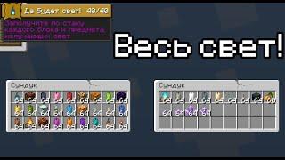 КАК ВЫПОЛНИТЬ АЧИВКУ ДА БУДЕТ СВЕТ / Minecraft blazeandcave datapack