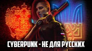 CDR ОТМЕНЯЕТ РУССКИЙ ЯЗЫК В ИГРАХ | Cyberpunk 2077: Phantom Liberty