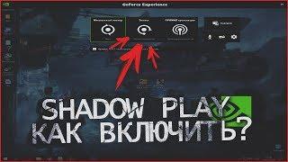 что делать если не работает shadowplay? способ решения проблемы