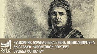 Художник Афанасьева Елена Александровна