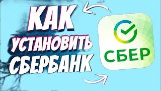 как скачать сбербанк на айфон