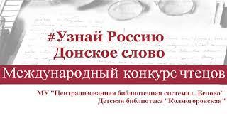 #УзнайРоссию #Донскоеслово #читаемшолохова