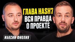 Hash7: Кнопка бабло или скам? Разбор с основателем проекта