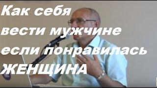 Как себя ведет мужчина которому нравится женщина #Торсунов #Торсуновлекции  #отношения