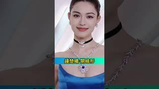 美女鍾楚曦.關曉彤青春靚麗，時尚大方。#美女#明星#關曉彤#shorts