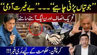 PTI and PML-N come face to face | Corruption: Bad news for Govt | Mansoor Ali Khan