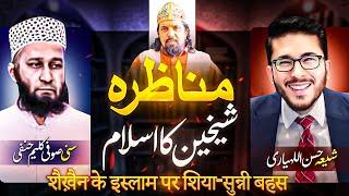Live Shia Vs Sunni Debates |Allahyari vs Kaleem Hanfi | Islam Shaikain| اسلام شیخین| اللہیاری