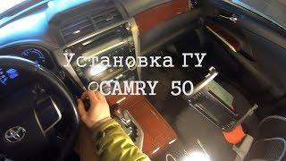 Установка штатного Головного устройства Toyota Camry 50, сборка, разборка центральной консоли