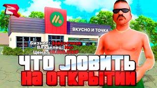 ЧТО ЛОВИТЬ на ОТКРЫТИИ СЕРВЕРА РОДИНА РП? ПРИМОРСКИЙ ОКРУГ RODINA RP | GTA CRMP