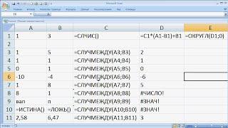 как ... сгенерировать случайное число в Excel