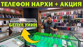 УРГАНЧ ТЕЛЕФОН НАРХЛАРИ + АКЦИЯ. YANGI TELEFON NARXLARI