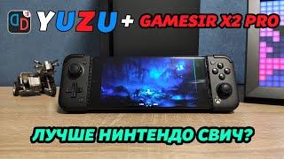 Как из телефона сделать мини Nintendo Switch? [GAMESIR X2 PRO]