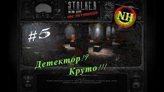 S.T.A.L.K.E.R. Dead City Breakthrough Прохождение #5 Фрагмент Документа№6 ФрагментДокумента№7