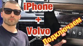 Как подключить iPhone к Volvo магнитоле/Volvo 780/Truck