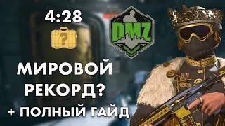 DMZ Гайд: Как побить мировой рекорд по эвакуации ящика из Кощея