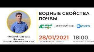 «Водные свойства почвы. Снегозадержание и урожай».