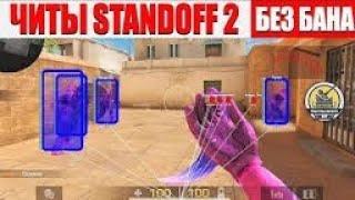 УСТАНОВКА ЧИТА 0.31.0 STANDOFF 2 / MOD MENU / SKINCHANGER / AIM