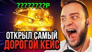  CS GO Открыл Самый Дорогой Кейс в КСГО - Это Надо Видеть... Открытие Кейсов КС ГО на Forcedrop