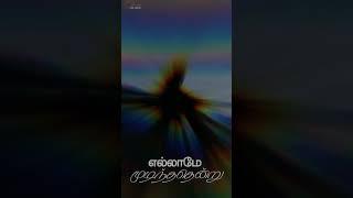 எல்லாமே முடிந்ததென்று || WhatsApp status || Christian Tamil song || #shineforjesus67