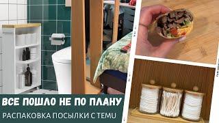 Все пошло не по плану / Посылка с Temu / Спасибо за ваши рекомендации / Влог США