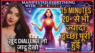 20 से भी ज़्यादा इच्छा पूरी हुईं 15 Minute बस ये करा TRY THIS METHOD RESULTS 24 hours SUBCONSCIOUS