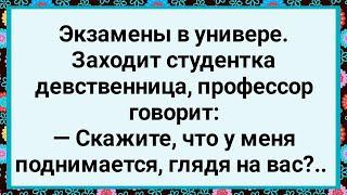 Как Девственниц@ Экзамен Сдавала! Большой Сборник Свежих Смешных Анекдотов!