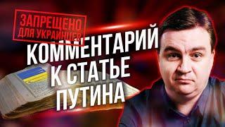 Комментарий к статье Путина /// Правдоруб