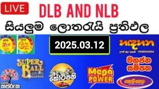  Live: Lottery Result DLB NLB ලොතරය් දිනුම් අංක 2025.03.12 #Lottery #Result Sri Lanka #NLB #Nlb