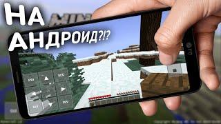 ЧТО??НАСТОЯЩИЙ MINECRAFT JAVA 1.16.3 НА АНДРОИД?!