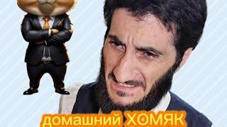 ЖМИ️ЛАЙКш #смешноевидео  #юмор  #чечня  #чеченскиеприколы  #приколы2024  #приколы  #fyp