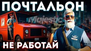 Раскрыл обман от разработчиков! Полный гайд по работе Почтальона на GTA 5 RP (Majestic)