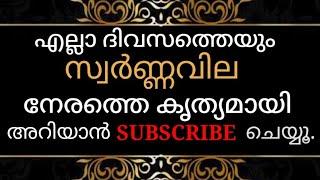 Gold rate kerala today