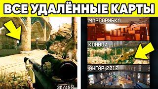 10 КАРТ КОТОРЫЕ НЕ ВИДЕЛО 95% НОВИЧКОВ WARFACE