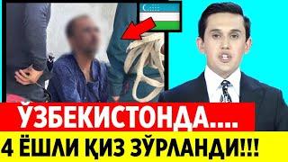 ЎЗБЕКИСТОНДА 4 ЁШЛИ ҚИЗ ЗЎРЛАНДИ. ДАҲШАТ!