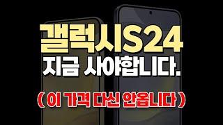 갤럭시S24 플러스, 울트라 자급제가 네O버, 쿠O 최저가보다 20만 원 이상 저렴하다면?