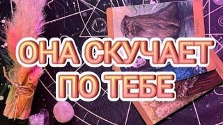 ️КАКАЯ ЖЕНЩИНА СКУЧАЕТ ПО ТЕБЕ?ТАРО ДЛЯ МУЖЧИН