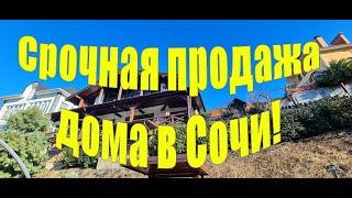 Срочная продажа! Сочи! Снижение цены до 77 млн ! Дом с бассейном в центре!