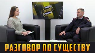 РАЗГОВОР ПО СУЩЕСТВУ - О ситуации с аварийностью на дорогах Туринского района. Выпуск 21.01.22 (12+)