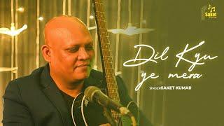 Dil Kyu Ye Mera |  Saket Kumar | Cover Song | New Hindi Songs 2024