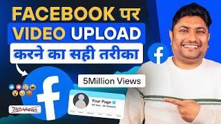 How to Upload Video on Facebook Page | Facebook par Video Kaise Upload Kare | Facebook Page