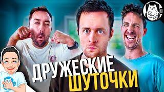 Когда друзья общаются оскорблениями / VLDL "Mental Health" Series на русском (озвучка Bad Vo1ce)