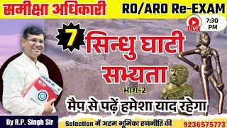 UPPSC RO ARO || इतिहास HISTORY || Class-7 || सिन्धु घाटी सभ्यता भाग-7 | RO/ARO Re -Exam || by RP Sir