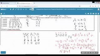 ЕГЭ Информатика 8 Задание Перебор слов и системы счисления Слова по порядку
